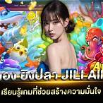 ทดลองjili